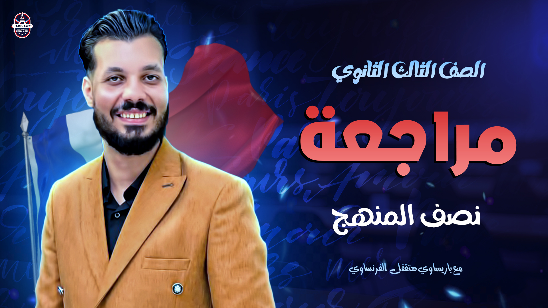 حل 100 جملة علي نصف المنهج